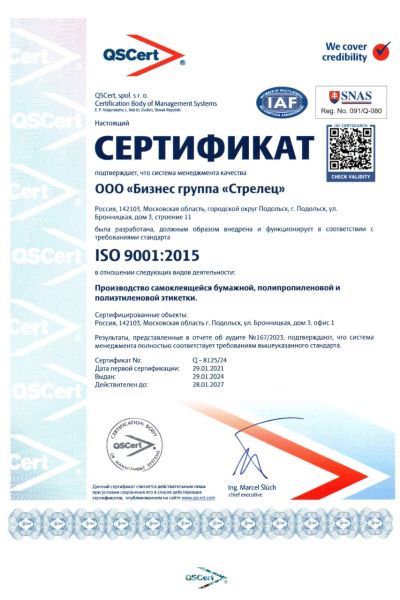 iso-9001-2015-eng-ru-page-00027E692767-65F6-3B07-E7E5-9BC81CCD884B.jpg